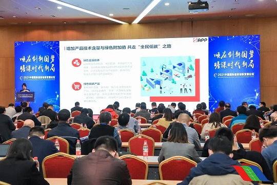 引领体育外围APP碳中和--APP（中国）在2021中国国际造纸创新发展论坛发表主旨演讲