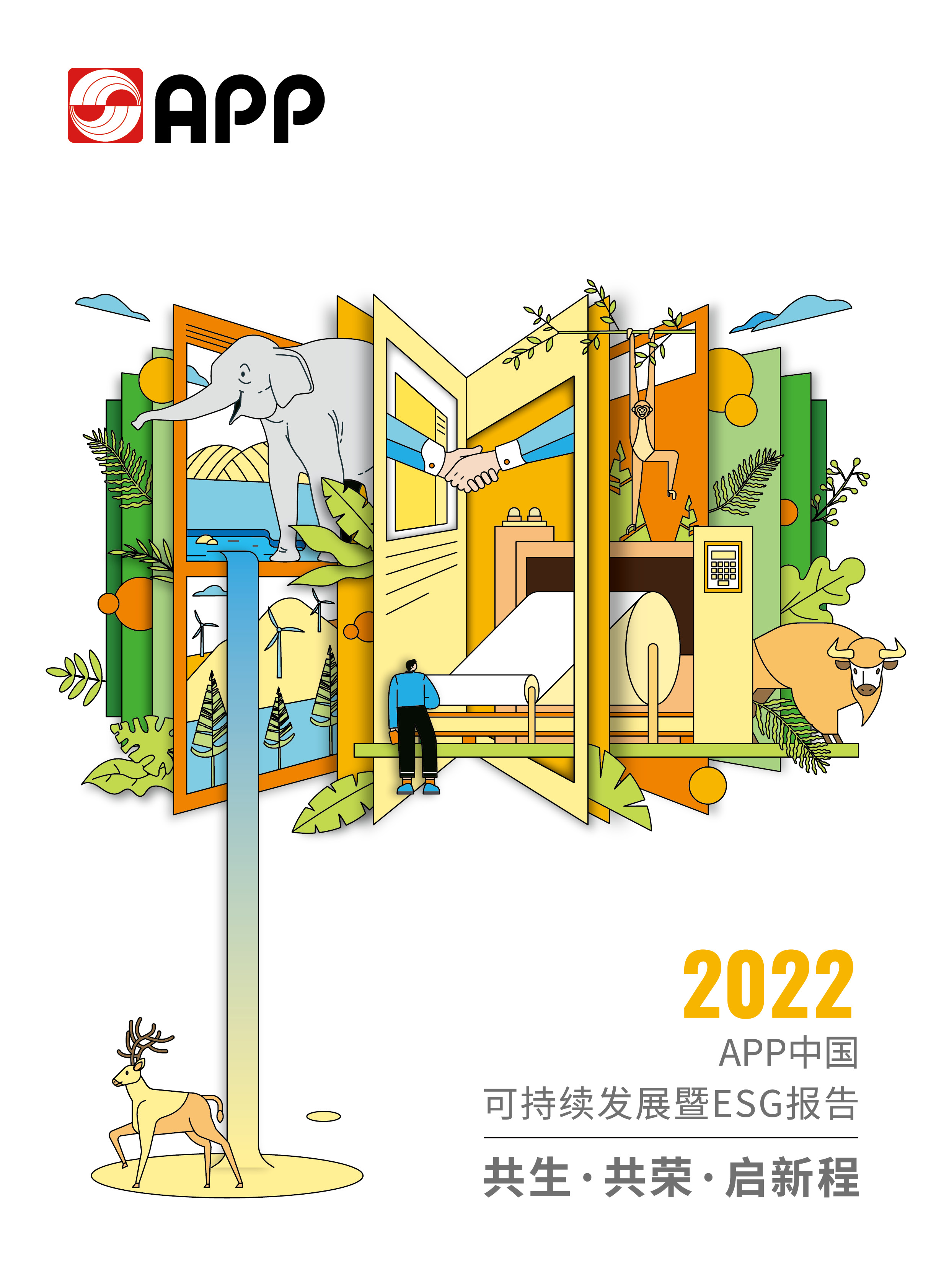 2022体育外围发展暨ESG报告